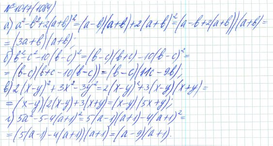 Ответ к задаче № 1017 (1084) - Рабочая тетрадь Макарычев Ю.Н., Миндюк Н.Г., Нешков К.И., гдз по алгебре 7 класс